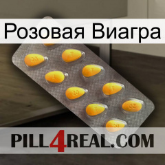 Розовая Виагра cialis1